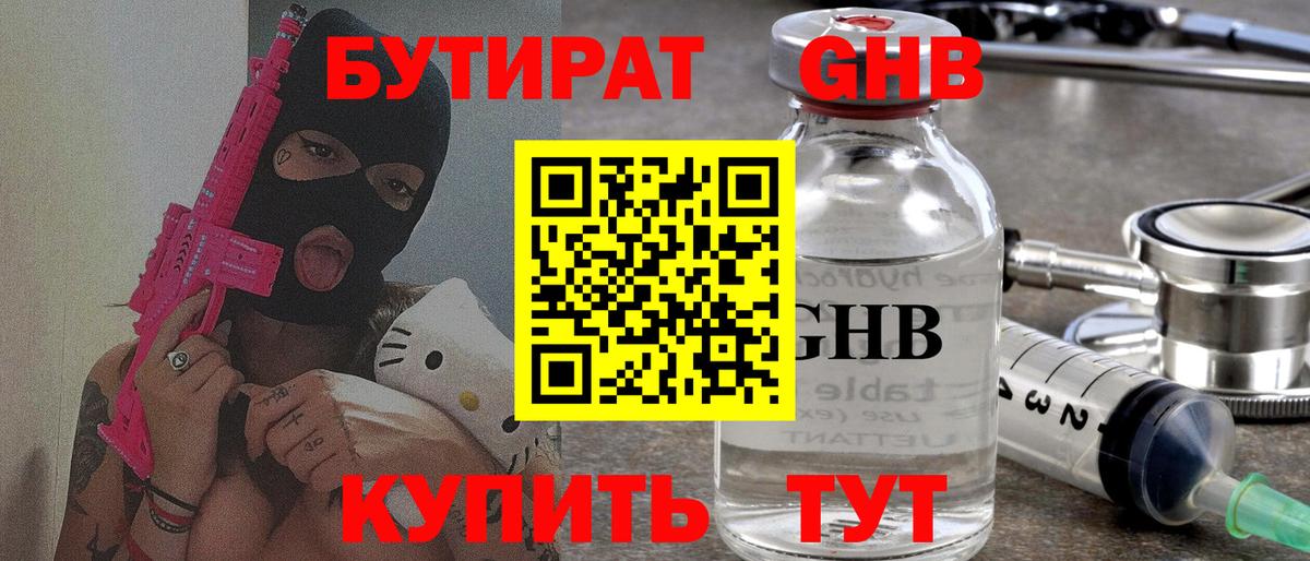 Бутират бутик Тверь