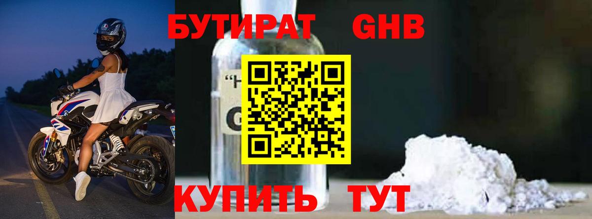 Тверь  Бутират жидкий экстази  Вход с VPN 