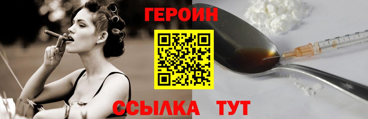 Героин VHQ  Вход с VPN  Тверь 